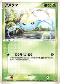 Surskit 009/082 - Clash of the Blue Sky Unlimited (Japanese)