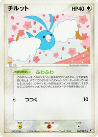 Swablu 060/082 - Clash of the Blue Sky Unlimited (Japanese)