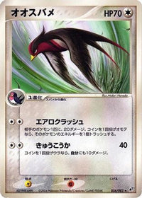 Swellow 056/082 - Clash of the Blue Sky 1st Edition (Japanese)