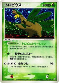 Tropius 014/082 - Clash of the Blue Sky 1st Edition Holofoil (Japanese)