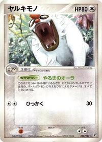 Vigoroth 058/082 - Clash of the Blue Sky Unlimited (Japanese)