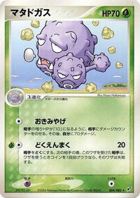 Weezing 004/082 - Clash of the Blue Sky Unlimited (Japanese)
