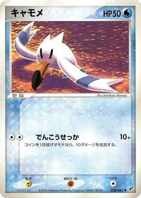 Wingull 028/082 - Clash of the Blue Sky Unlimited (Japanese)