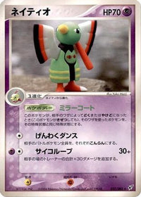 Xatu 037/082 - Clash of the Blue Sky Unlimited (Japanese)
