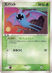Zubat 001/082 - Clash of the Blue Sky Unlimited (Japanese)