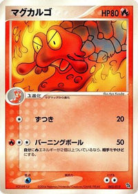 Magcargo 002/015 - Rayquaza Constructed Starter Deck Unlimited (Japanese)