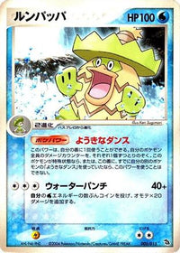 Ludicolo 005/015 - Rayquaza Constructed Starter Deck 1st Edition (Japanese)