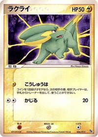 Electrike 006/015 - Rayquaza Constructed Starter Deck 1st Edition (Japanese)