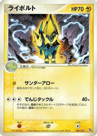 Manectric 007/015 - Rayquaza Constructed Starter Deck Unlimited (Japanese)