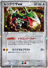 Rayquaza ex 008/015 - Rayquaza Constructed Starter Deck 1st Edition Holofoil (Japanese)