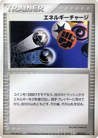Energy Charge 009/015 - Rayquaza Constructed Starter Deck 1st Edition (Japanese)