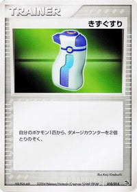 Potion 010/015 - Rayquaza Constructed Starter Deck Unlimited (Japanese)