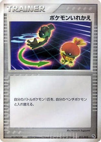 Switch 011/015 - Rayquaza Constructed Starter Deck Unlimited (Japanese)