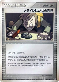 Professor Cozmo's Discovery 014/015 - Rayquaza Constructed Starter Deck Unlimited (Japanese)