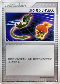 Switch 011/015 - Deoxys Constructed Starter Deck Unlimited (Japanese)