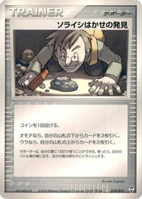 Professor Cozmo's Discovery 014/015 - Deoxys Constructed Starter Deck Unlimited (Japanese)