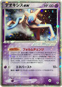 Deoxys ex 006/015 - Deoxys Constructed Starter Deck 1st Edition Holofoil (Japanese)