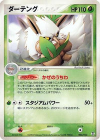 Shiftry 003/015 - Deoxys Constructed Starter Deck 1st Edition (Japanese)