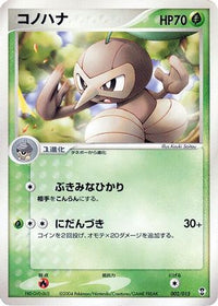 Nuzleaf 002/015 - Deoxys Constructed Starter Deck Unlimited (Japanese)