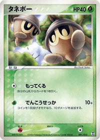 Seedot 001/015 - Deoxys Constructed Starter Deck 1st Edition (Japanese)