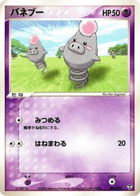 Spoink 004/015 - Deoxys Constructed Starter Deck Unlimited (Japanese)