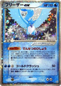 Articuno ex 036/082 - Flight of Legends 1st Edition Holofoil (Japanese)