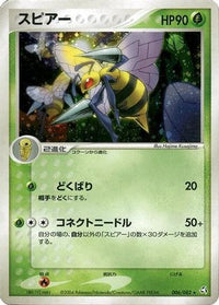 Beedrill 006/082 - Flight of Legends 1st Edition Holofoil (Japanese)
