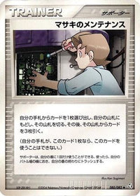 Bill's Maintenance 080/082 - Flight of Legends Unlimited (Japanese)