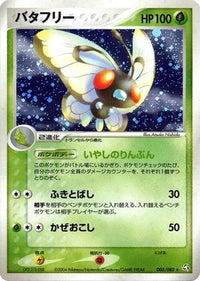 Butterfree 003/082 - Flight of Legends 1st Edition Holofoil (Japanese)