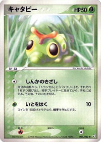 Caterpie 001/082 - Flight of Legends Unlimited (Japanese)