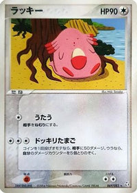 Chansey 069/082 - Flight of Legends 1st Edition (Japanese)