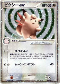Clefable ex 066/082 - Flight of Legends Unlimited Holofoil (Japanese)