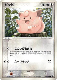 Clefairy 065/082 - Flight of Legends Unlimited (Japanese)