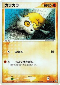 Cubone 062/082 - Flight of Legends Unlimited (Japanese)