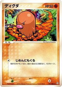 Diglett 057/082 - Flight of Legends 1st Edition (Japanese)