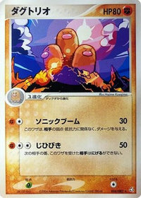 Dugtrio 058/082 - Flight of Legends 1st Edition (Japanese)