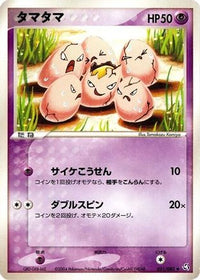 Exeggcute 051/082 - Flight of Legends 1st Edition (Japanese)