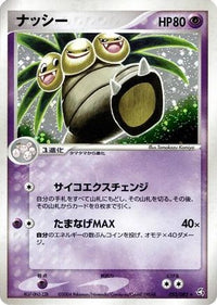Exeggutor 052/082 - Flight of Legends 1st Edition Holofoil (Japanese)