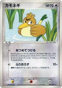 Farfetch'd 067/082 - Flight of Legends Unlimited (Japanese)