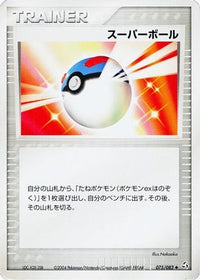 Great Ball 075/082 - Flight of Legends Unlimited (Japanese)