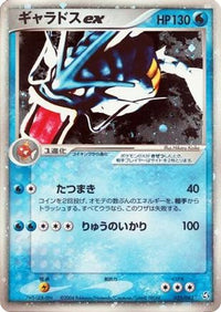 Gyarados ex 035/082 - Flight of Legends Unlimited Holofoil (Japanese)