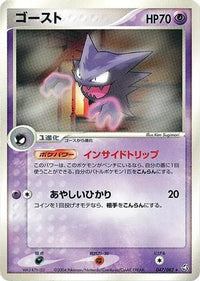 Haunter 047/082 - Flight of Legends 1st Edition (Japanese)