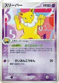Hypno 050/082 - Flight of Legends Unlimited (Japanese)