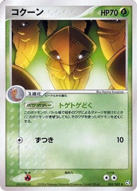 Kakuna 005/082 - Flight of Legends Unlimited (Japanese)