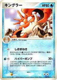 Kingler 033/082 - Flight of Legends Unlimited (Japanese)