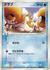 Krabby 032/082 - Flight of Legends Unlimited (Japanese)