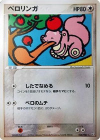 Lickitung 068/082 - Flight of Legends Unlimited (Japanese)