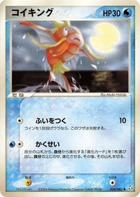Magikarp 034/082 - Flight of Legends Unlimited (Japanese)