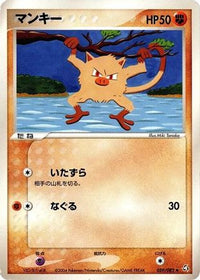 Mankey 059/082 - Flight of Legends 1st Edition (Japanese)