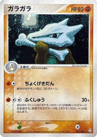 Marowak 063/082 - Flight of Legends 1st Edition Holofoil (Japanese)